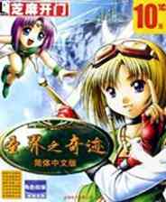 ​飘羽2：圣界之奇迹（繁体中文免安装版）下载｜角色扮演冒险