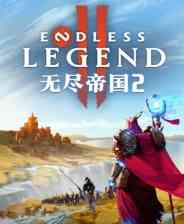 《无尽帝国2》抢先体验版｜最新版｜免费下载｜冒险解谜