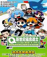 《Q版新世纪福音战士》汉化版｜免费下载｜单机游戏