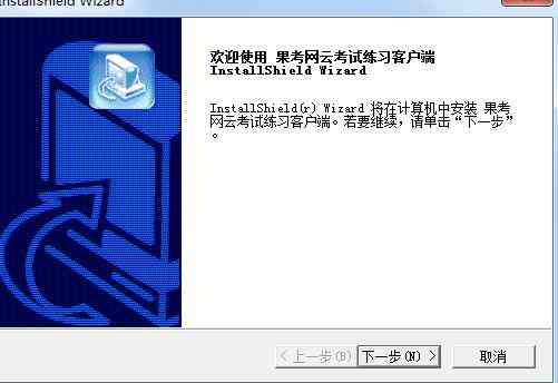《果考网云考试练习平台V20170601》免费下载|学习工具·20170601  第2张