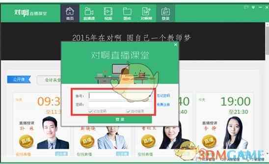 《对啊直播课堂》免费下载|学习工具·v5.0.7.1  第3张