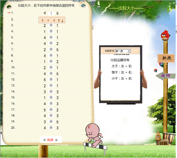 《小屁孩数学口算训练营5.2.0》免费下载|学习工具·5.2.0  第2张