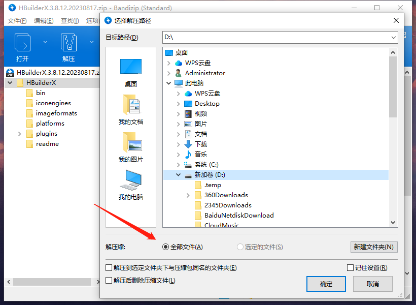 《HBuilderX.3.8.12.20230817》免费下载|学习工具·3.8.12.20230817  第2张