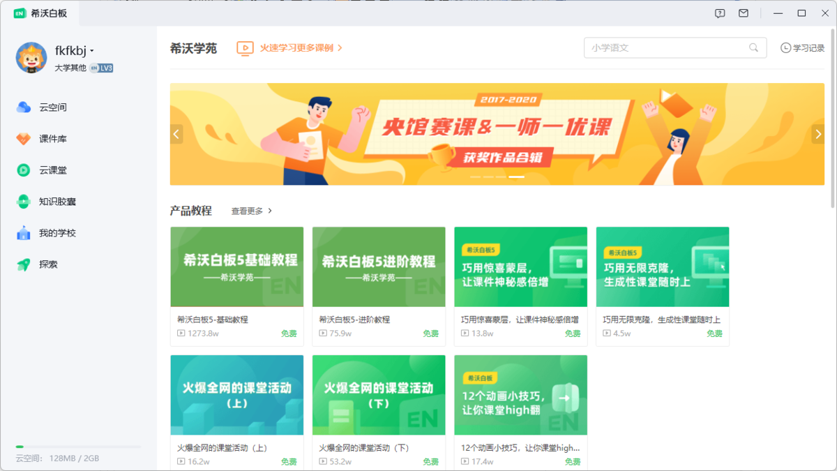 《希沃白板5 v5.2.4.9158》免费下载|学习工具·5.2.4.9158  第2张