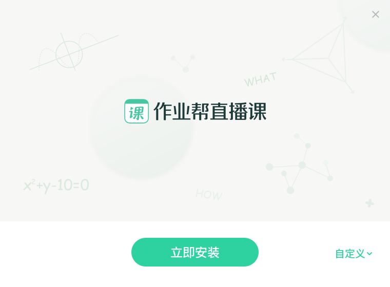《作业帮直播课9.6.0》免费下载|学习工具·9.6.0  第2张