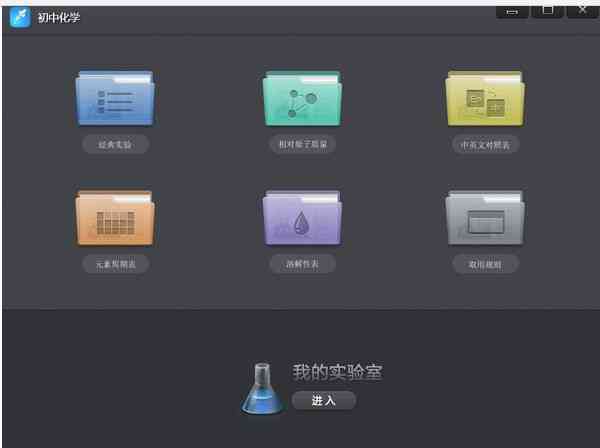《NB化学实验室3.19.3》免费下载|学习工具·3.19.3  第2张