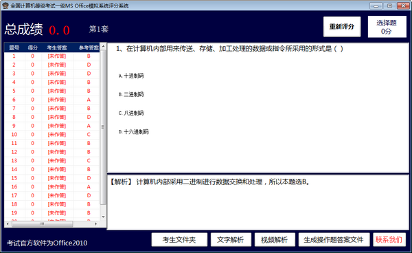 《小黑课堂计算机一级题库电脑版》免费下载|学习工具·2.0  第2张