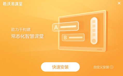 《希沃易课堂v2.1.22.6393》免费下载|学习工具·2.1.22.6393  第2张