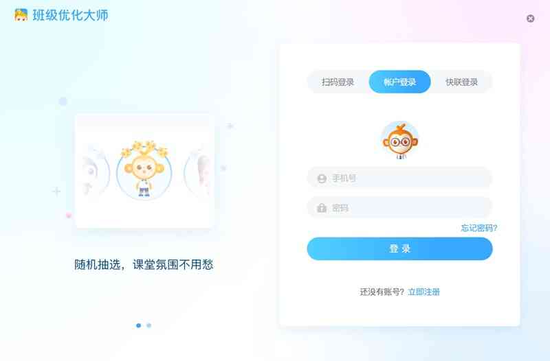 《希沃班级优化大师v2.1.0.1897》免费下载|学习工具·2.1.0.1897  第2张