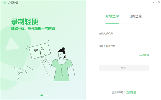 《知识胶囊32位2.8.3》免费下载|学习工具·2.8.3  第2张