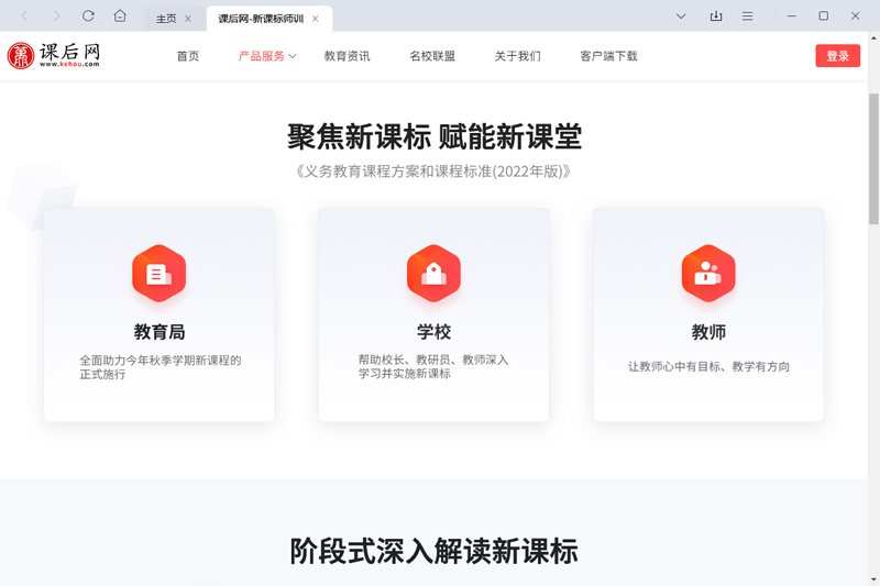 《课后网64位9.5.2》免费下载|学习工具·9.5.2  第2张