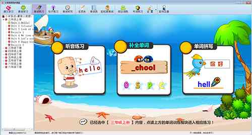 《小学英语同步课堂v5.8.3.29》免费下载|学习工具·5.8.3.29  第4张