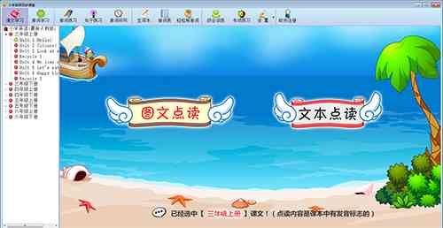 《小学英语同步课堂v5.8.3.29》免费下载|学习工具·5.8.3.29  第3张