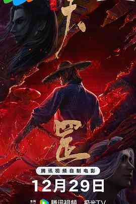 《画江湖之天罡》免费高清无广告在线播放|动作,动画,武侠·中国大陆·2023