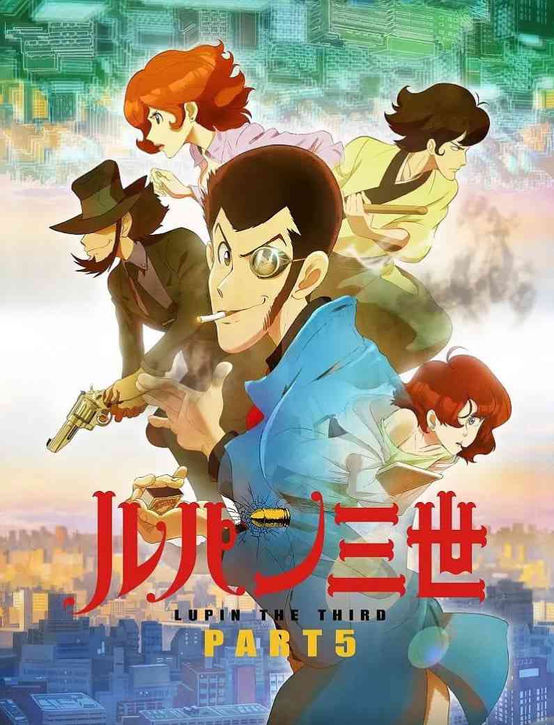 《鲁邦三世 PART5》免费高清无广告在线播放|动画,犯罪,冒险·日本·2018