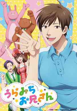 《阴晴不定大哥哥》免费高清无广告在线播放|日本动漫·日本·2021