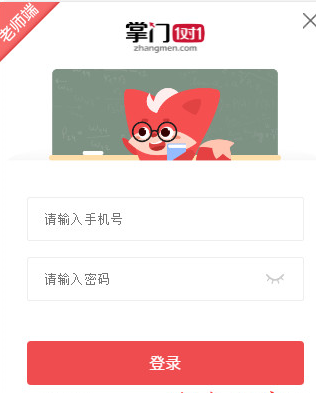 《掌门1对1教师端32位3.2.31》免费下载|学习工具·3.2.31  第2张