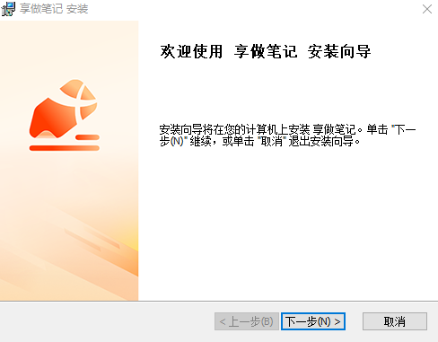 《享做笔记6.1.1》免费下载|学习工具·6.1.1  第2张