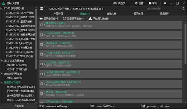 《野火大学堂免费版》免费下载|学习工具·1.0.2.7  第3张
