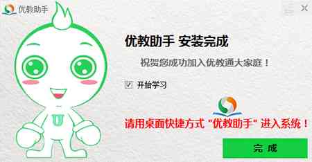 《优教助手v1.0.9.0》免费下载|学习工具·1.0.9.0 第2张 《优教助手v1.0.9.0》免费下载|学习工具·1.0.9.0 第2张