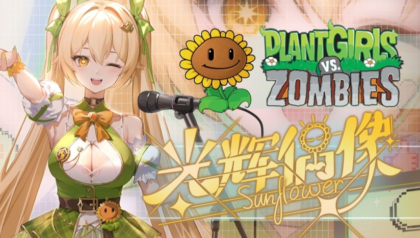 《植物娘大战僵尸》中文版》免费下载|休闲益智·塔防·闯关·仅鼠标·耐玩  第2张