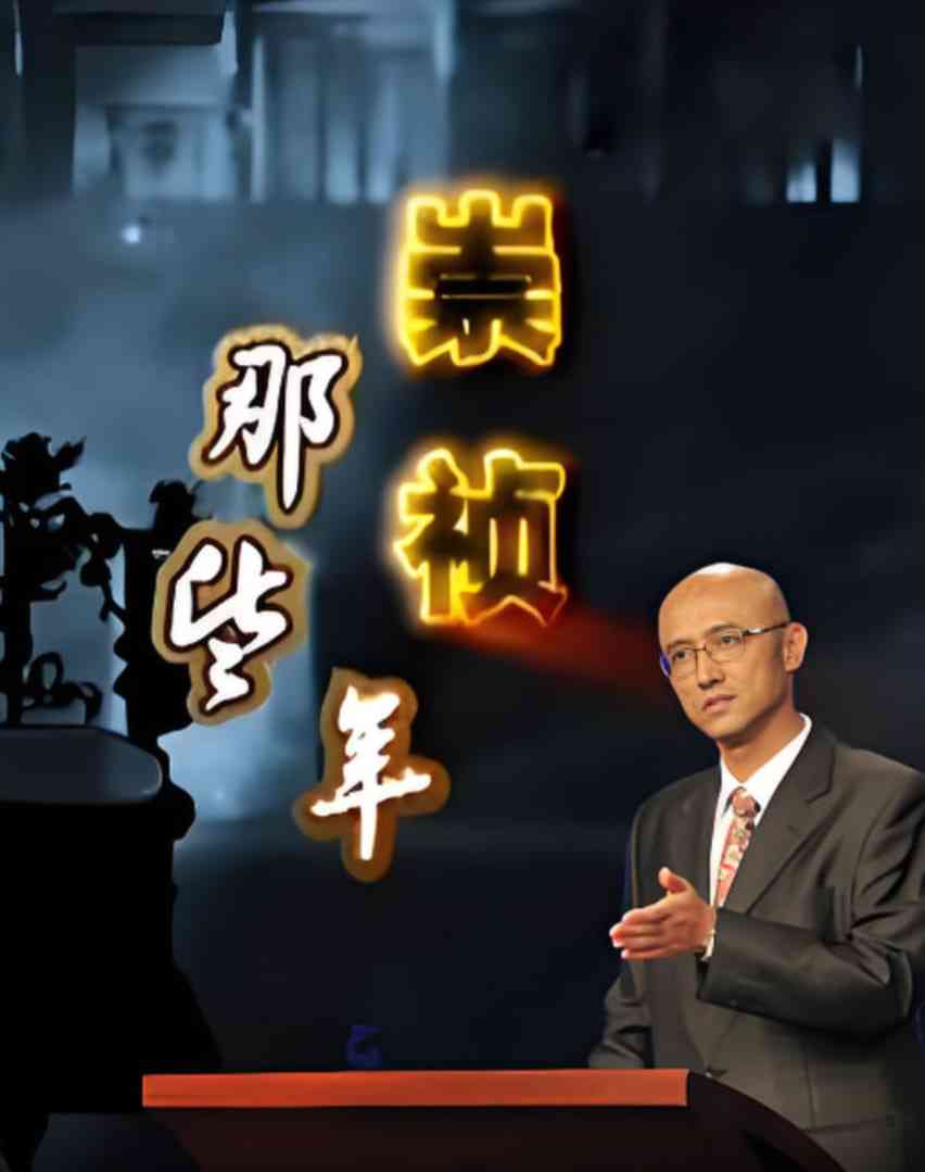 《百家讲坛：崇祯那些年》免费高清无广告在线播放|传记,历史,真人秀·中国大陆·2014