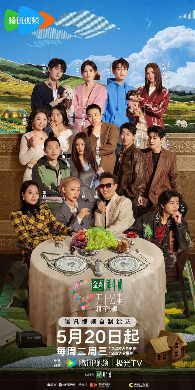 《五十公里桃花坞5》免费高清无广告在线播放|真人秀·中国大陆·2025