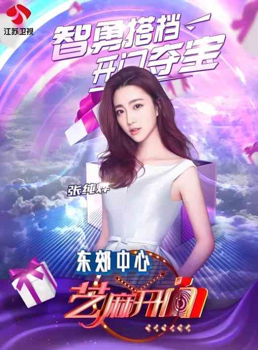 《芝麻开门 2016》免费高清无广告在线播放|真人秀·中国大陆·2016