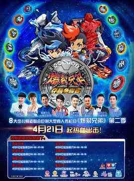 《爆裂兄弟2》免费高清无广告在线播放|儿童,冒险·中国大陆·2017