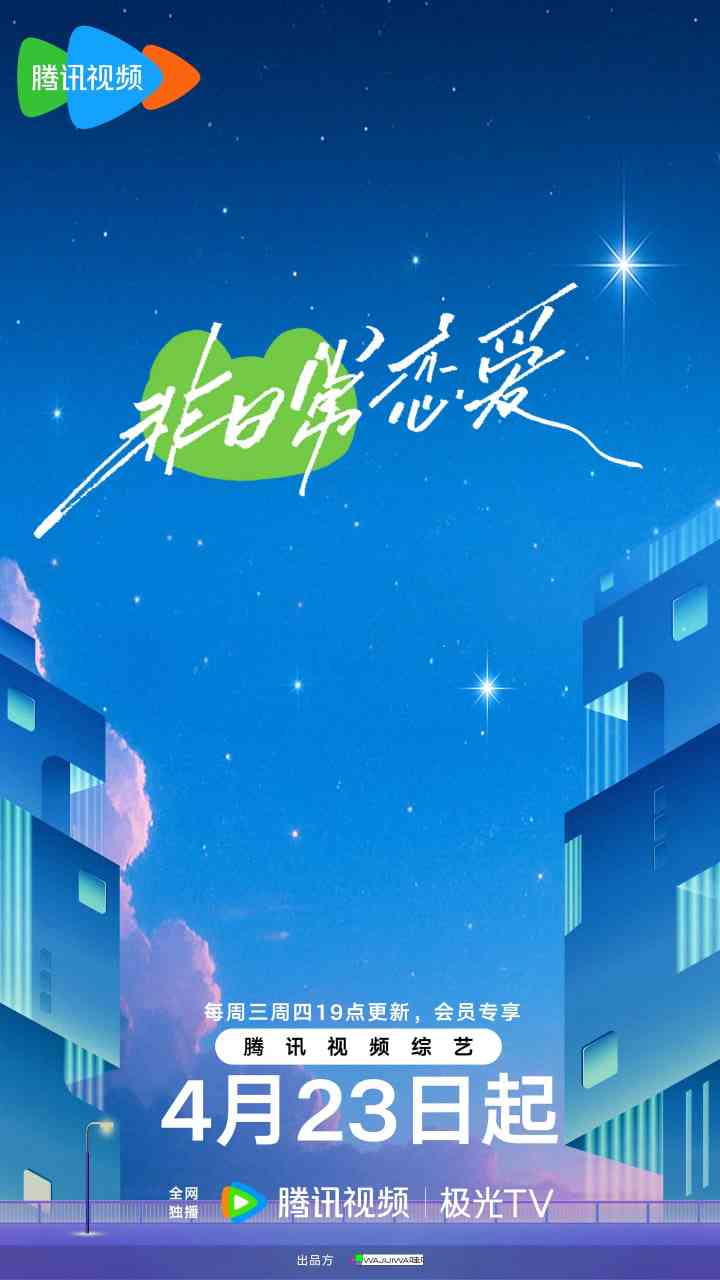 《非日常恋爱》免费高清无广告在线播放|真人秀·中国大陆·2025