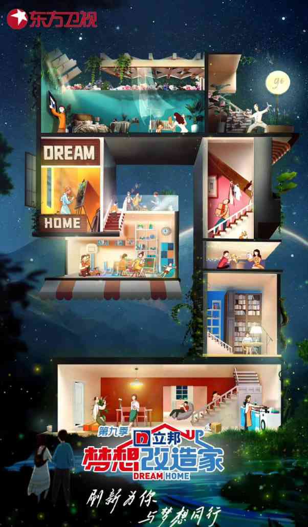 《梦想改造家 第九季》免费高清无广告在线播放|真人秀·中国大陆·2022