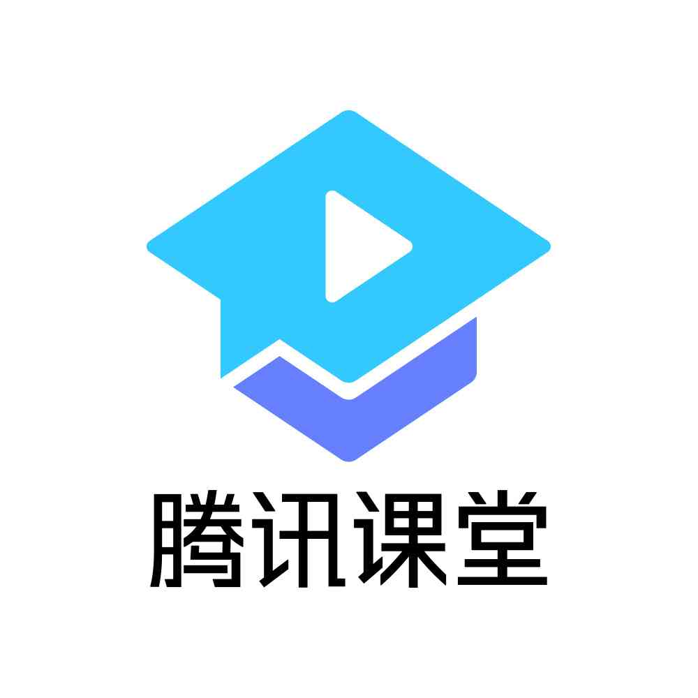 《腾讯课堂4.6.1.2》免费下载|学习工具·4.6.1.2