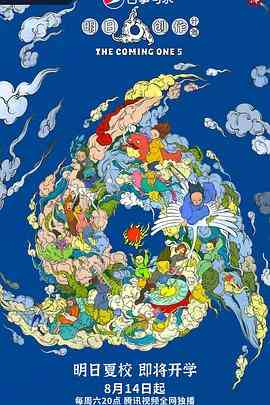 《明日之子 第五季》免费高清无广告在线播放|真人秀,大陆综艺,综艺·中国大陆·2021