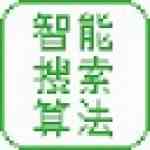 《智能搜索算法教学实验系统》最新版》免费下载|学习工具·1.0