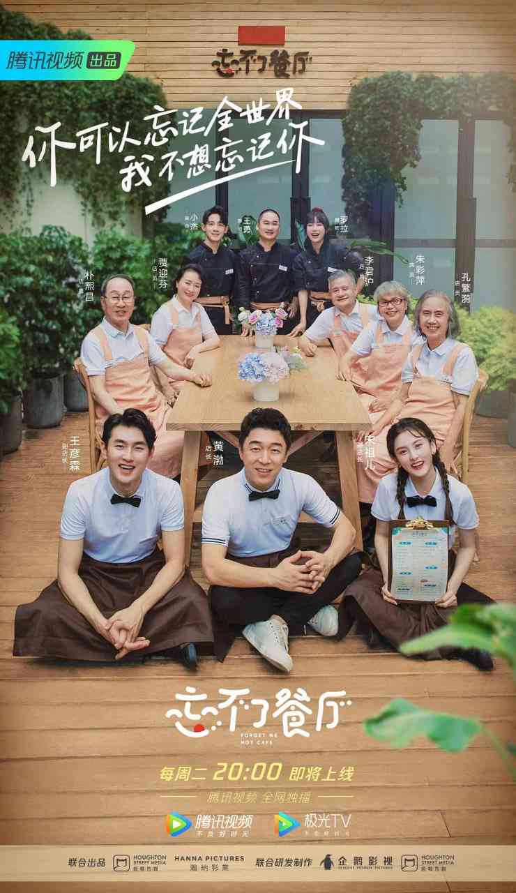 《忘不了餐厅 第二季》免费高清无广告在线播放|真人秀·中国大陆·2020