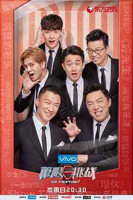 《极限挑战 第四季》免费高清无广告在线播放|真人秀·中国大陆·2018