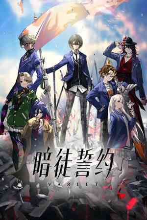 《暗徒誓约》免安装版》免费下载|角色扮演·日系角色扮演·动漫