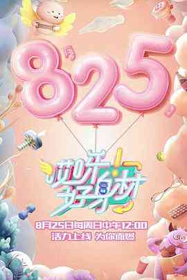 《哎呀好身材 第一季》免费高清无广告在线播放|真人秀·中国大陆·2019