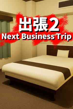 《出張2》免费下载|休闲益智·恐怖·黑色幽默·步行模拟·沉浸式模拟