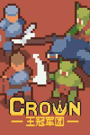 《王冠军团》demo》免费下载|策略游戏·战争·自走棋·休闲