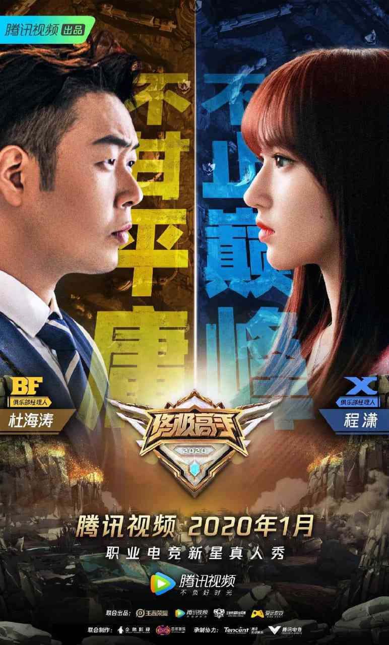 《终极高手 第二季》免费高清无广告在线播放|真人秀·中国大陆·2020