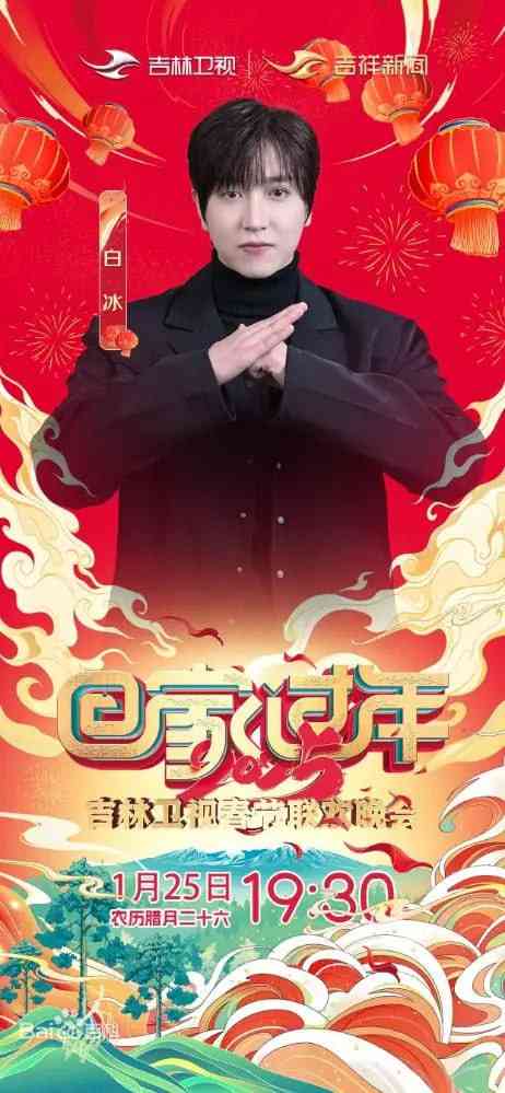 《2025年吉林卫视春节联欢晚会》免费高清无广告在线播放|综艺·中国大陆·2025