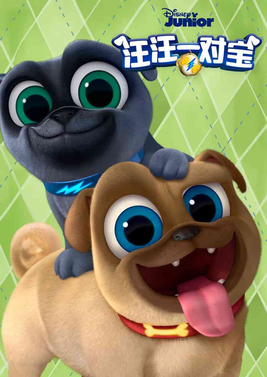 《汪汪一对宝 第五季》免费高清无广告在线播放|动画·美国·2022
