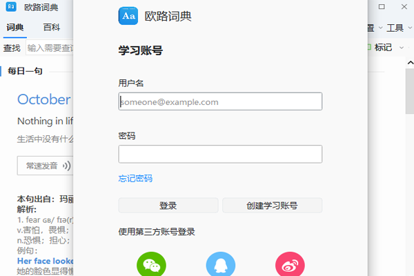 《欧路词典64位13.6.0》免费下载|学习工具·13.6.0  第2张