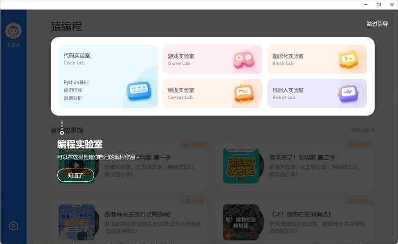 《猿编程v4.21.0》免费下载|学习工具·4.21.0  第2张