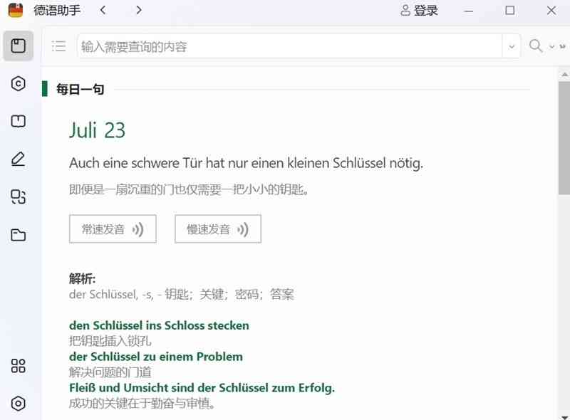 《德语助手13.6.8》免费下载|学习工具·13.6.8  第2张