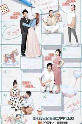 《新生日记 第二季》免费高清无广告在线播放|真人秀·中国大陆·2020