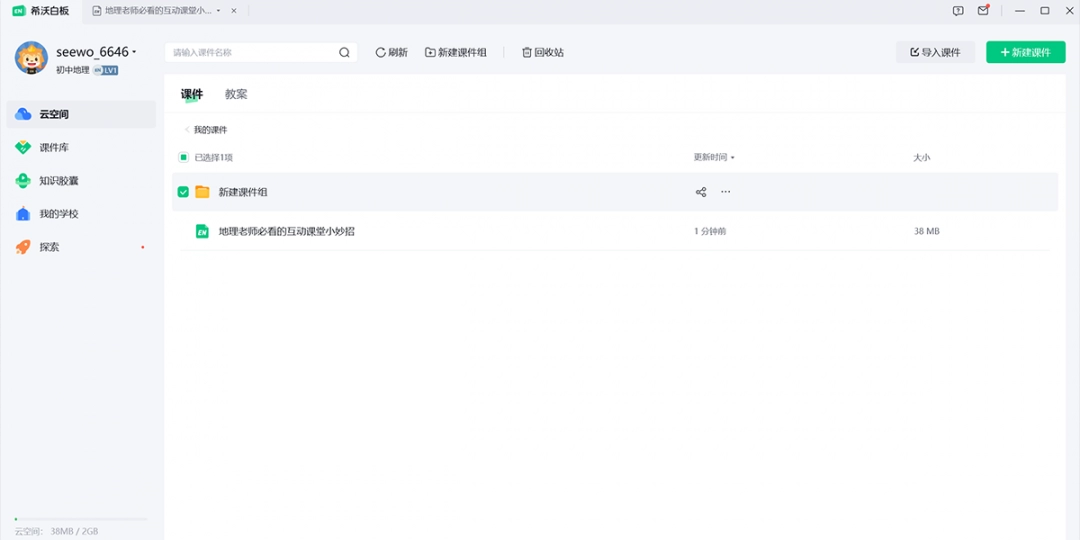 《希沃白板5.2.4.8933》免费下载|学习工具·5.2.4.8933  第2张