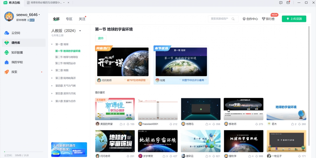 《希沃白板5.2.4.8933》免费下载|学习工具·5.2.4.8933  第3张