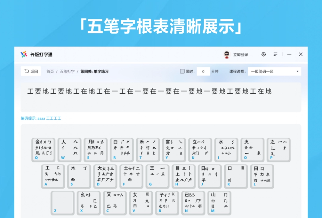 《卡饭打字通1.0.0.80》免费下载|学习工具·1.0.0.80  第2张